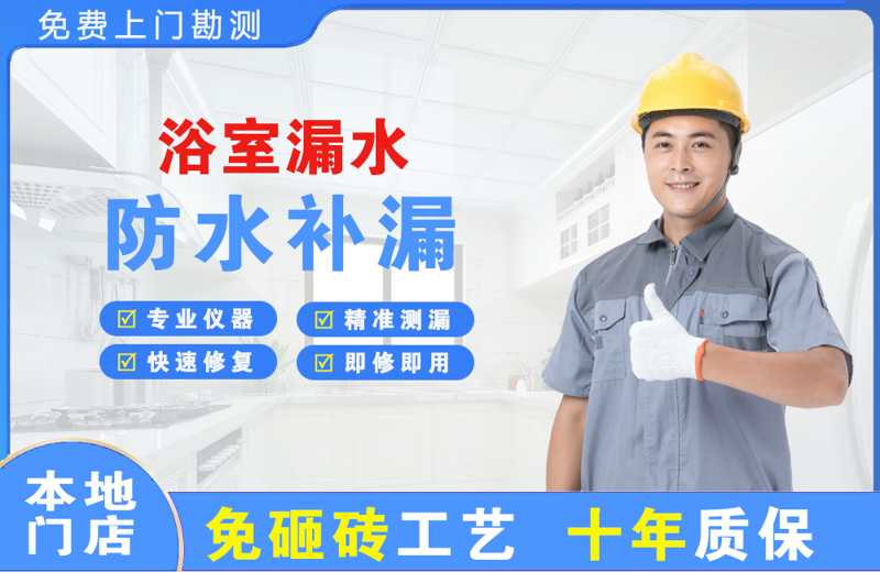 海珠浴室漏水维修