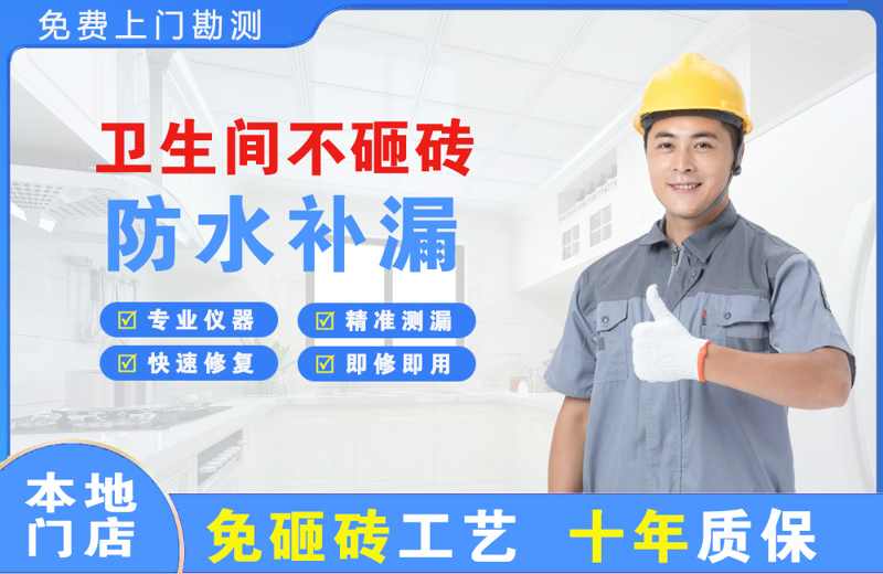 海珠卫生间不砸砖修补漏水
